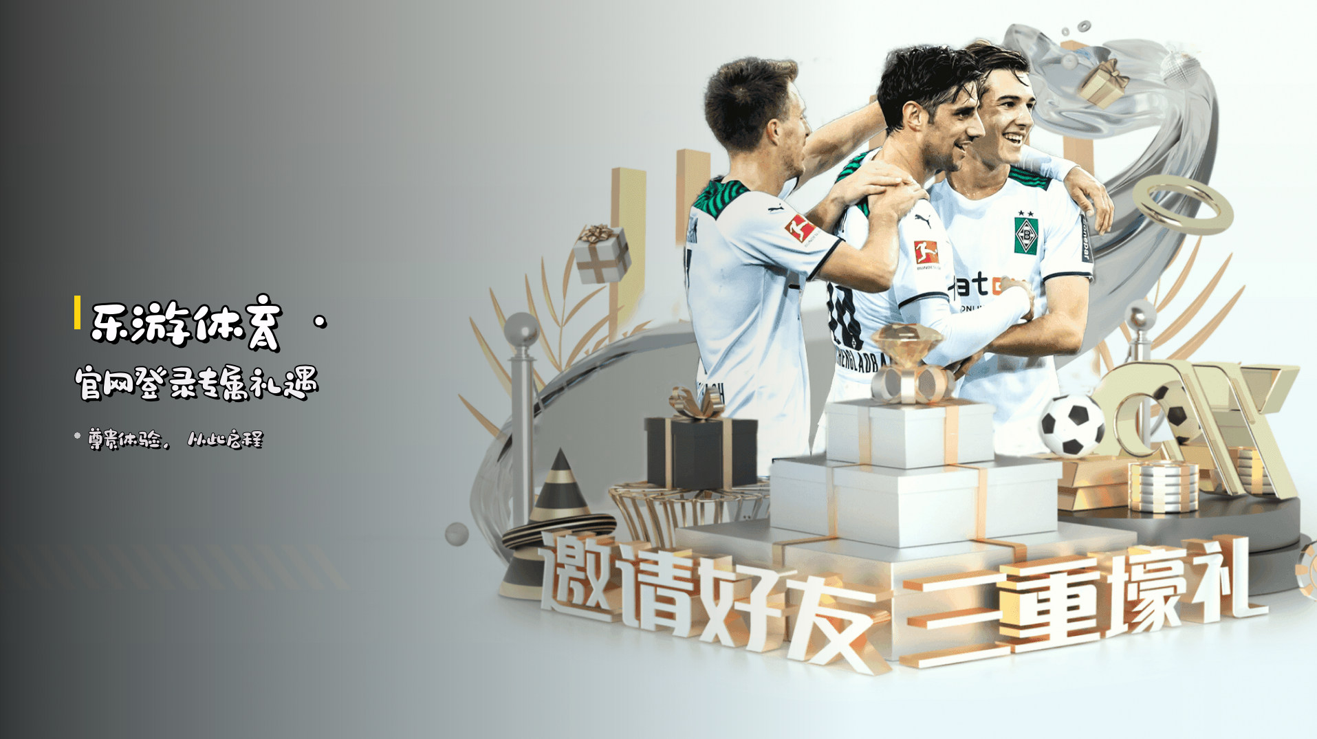 乐游体育 · 官网登录专属礼遇